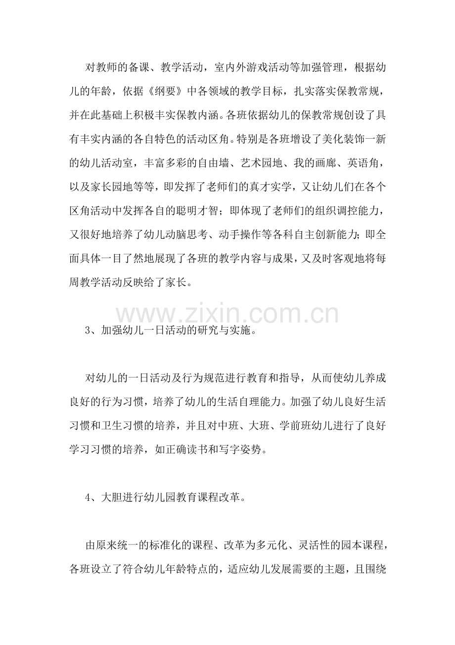 幼儿园教师工作总结-6.doc_第2页