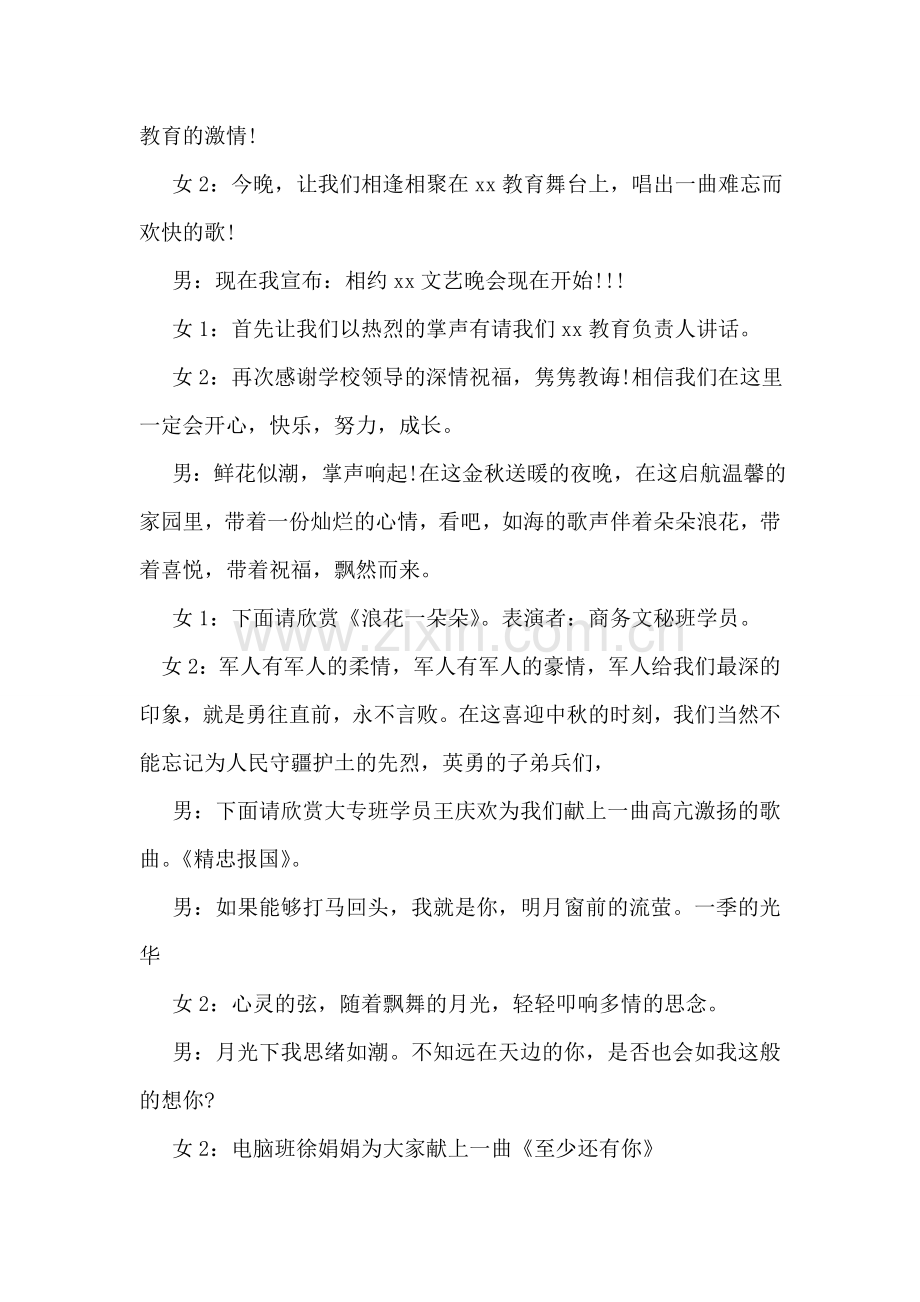 学校中秋节晚会主持词.doc_第2页