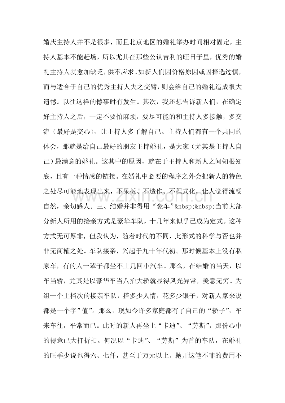 婚前点滴----婚礼到底如何办-.doc_第2页