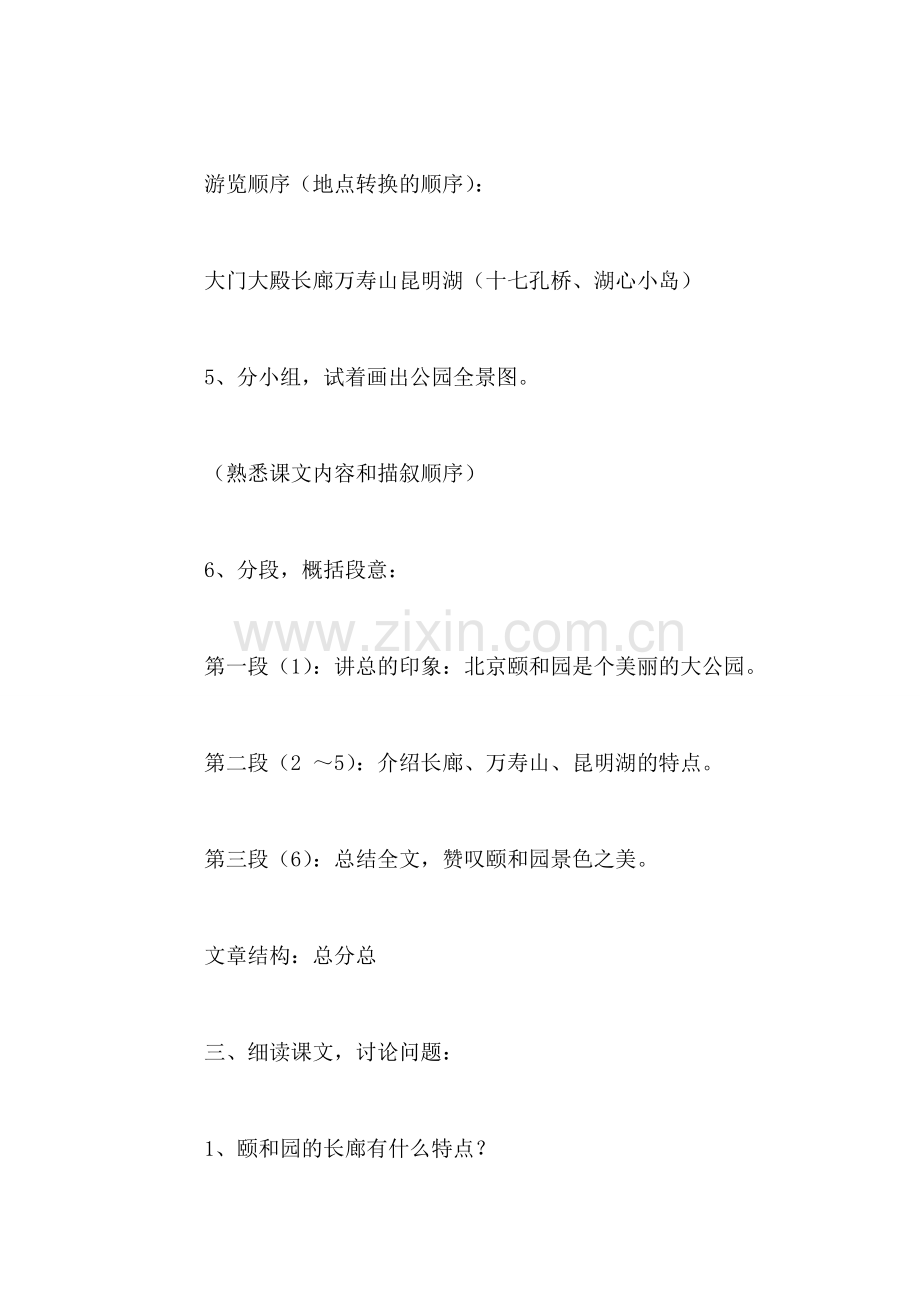 小学语文四年级教案——《颐和园》教学设计之六.doc_第2页