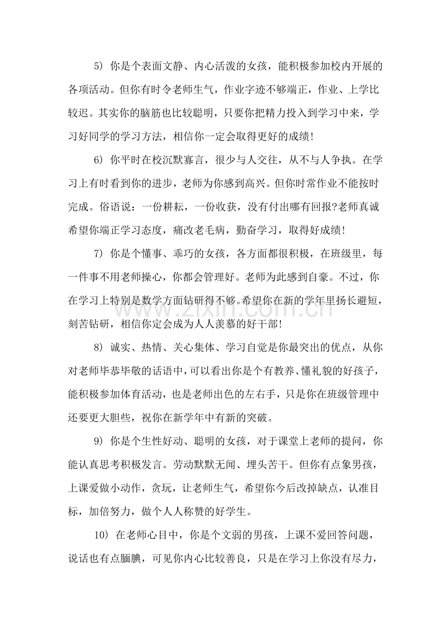 小学四年级班主任评语大全.doc_第2页