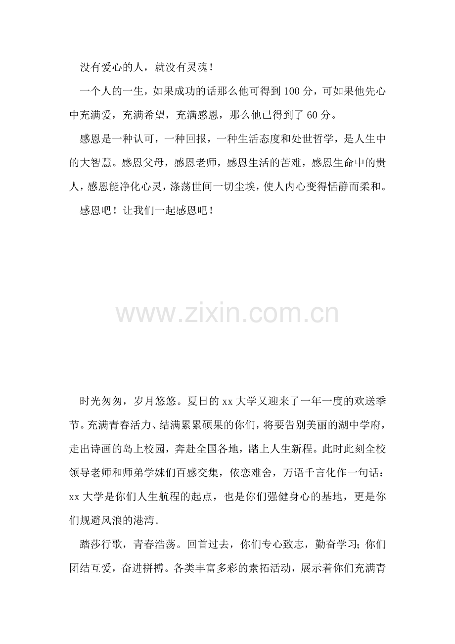 感恩-坚持与爱.doc_第2页