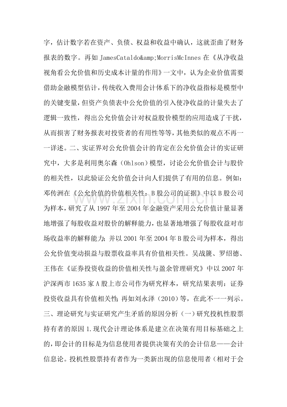 我国公允价值会计与信息使用者的联系.doc_第2页