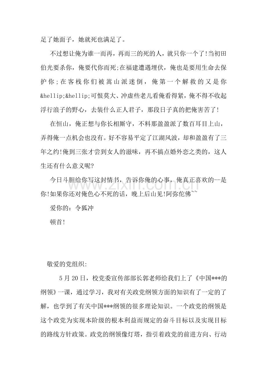 搞笑情书范文.doc_第2页