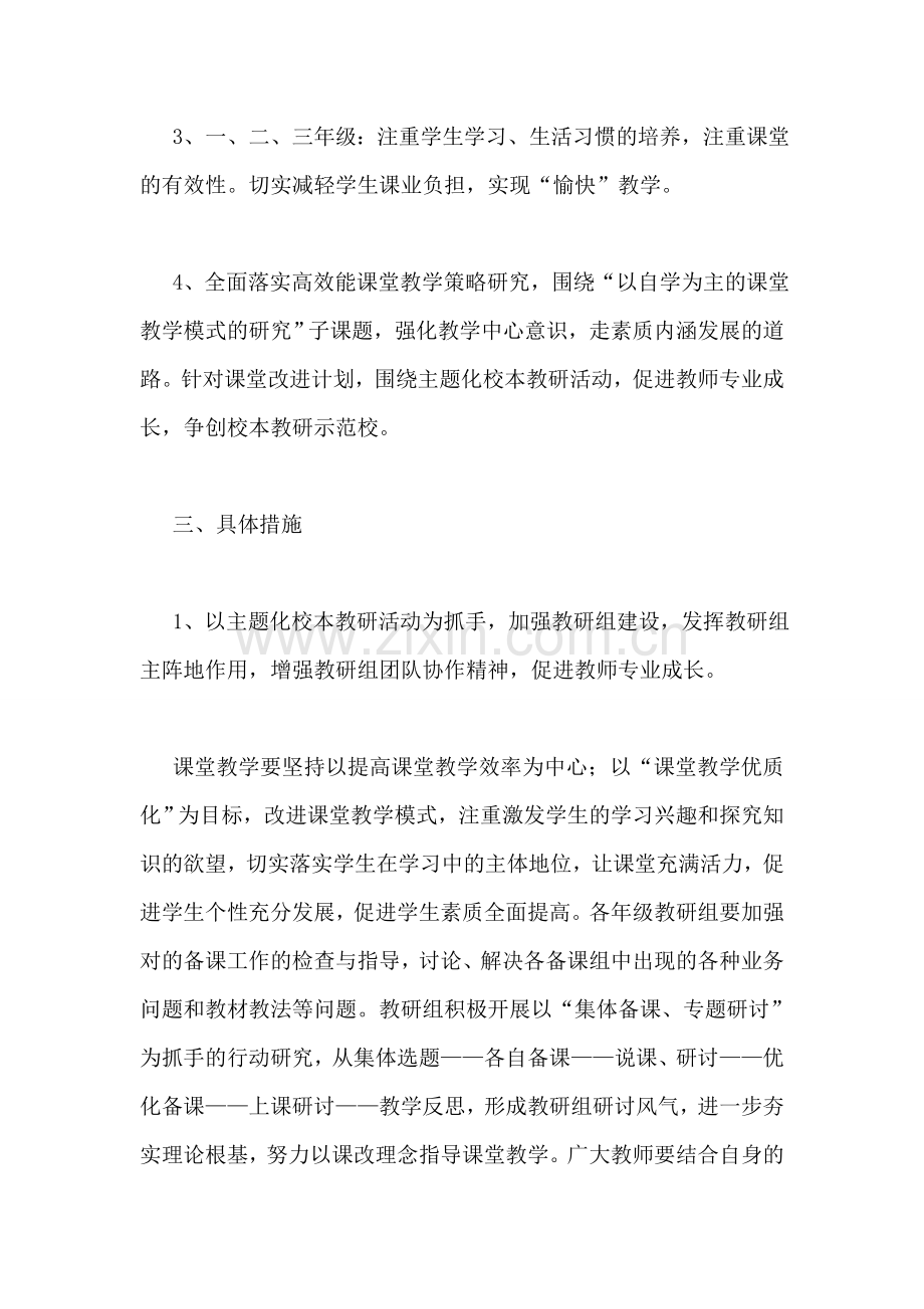 小学教务处工作计划.doc_第2页