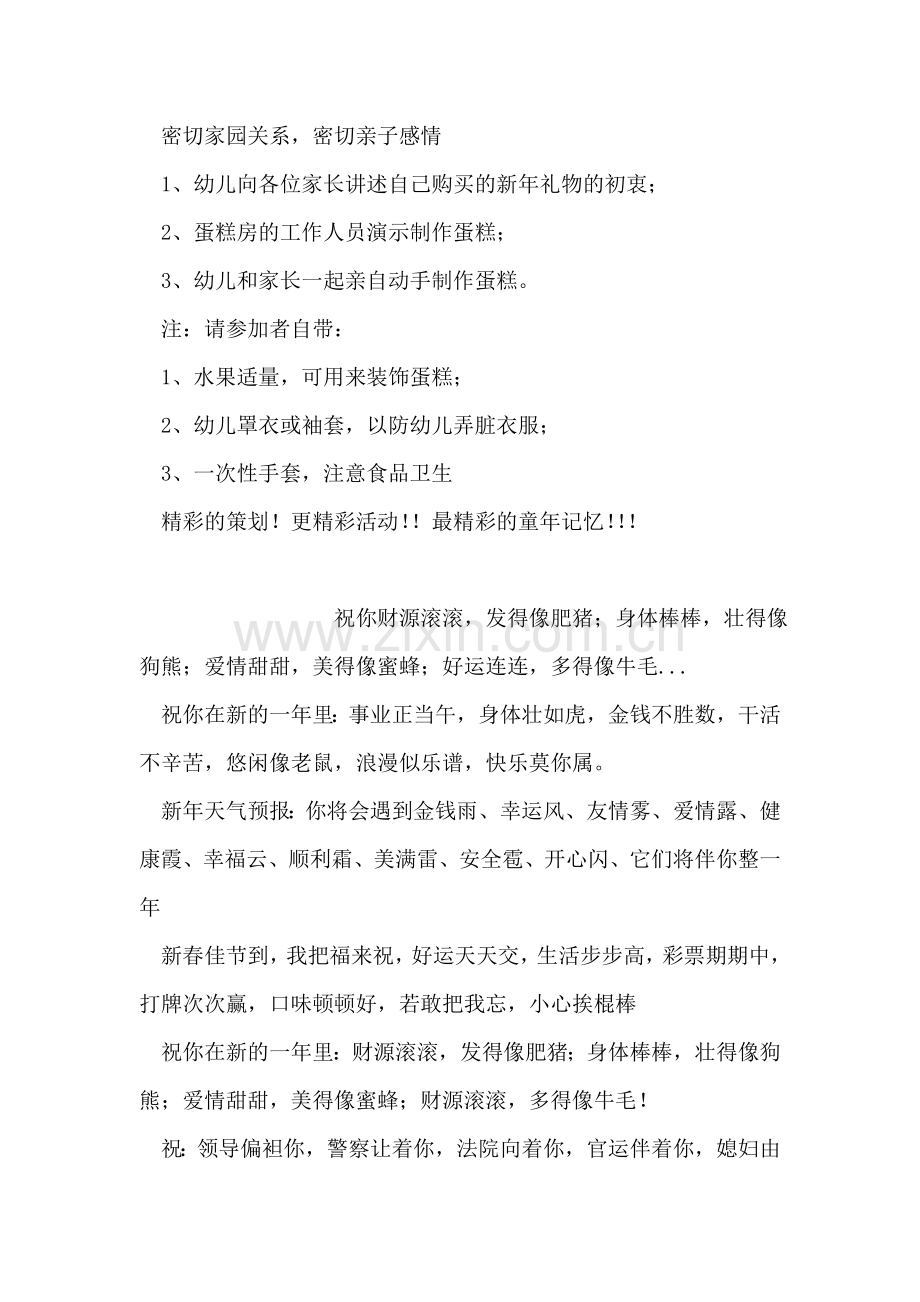 幼儿园庆元旦活动实施方案.doc_第2页