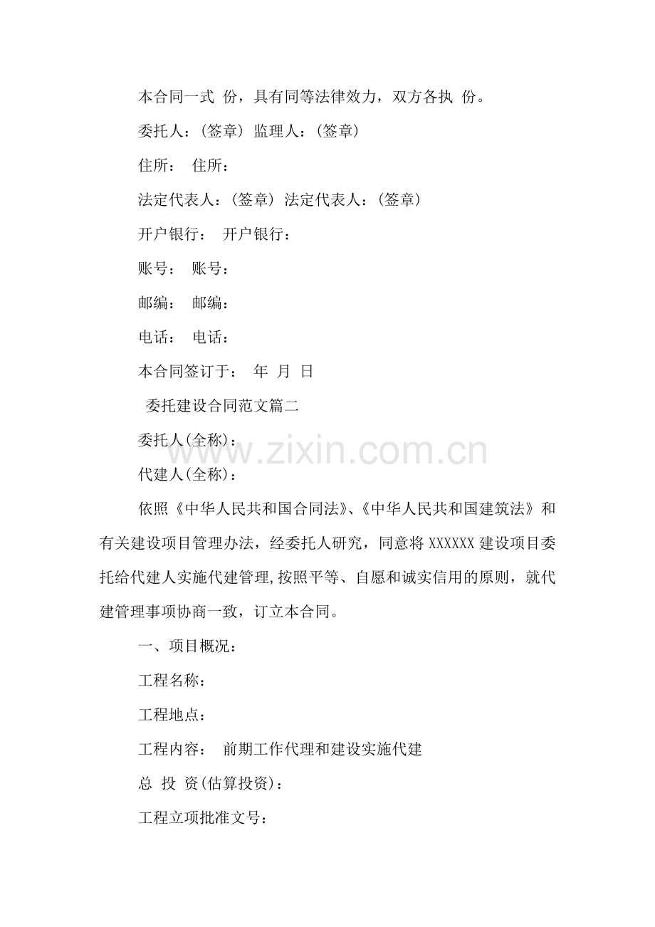 委托建设合同范本-0.doc_第2页