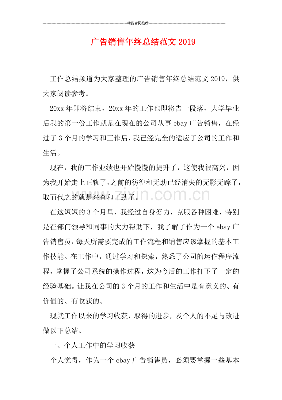 广告销售年终总结范文2019.doc_第1页