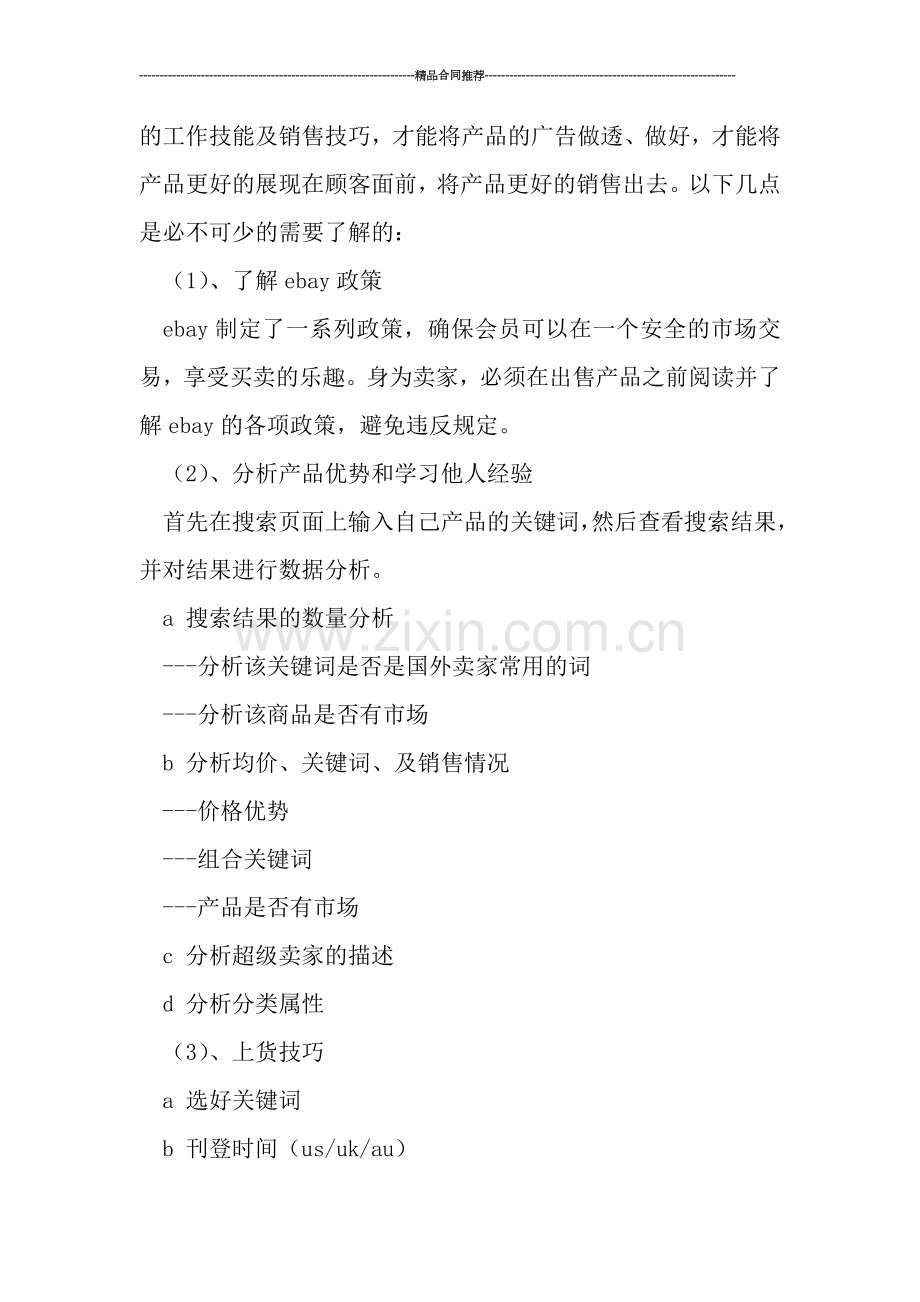 广告销售年终总结范文2019.doc_第2页