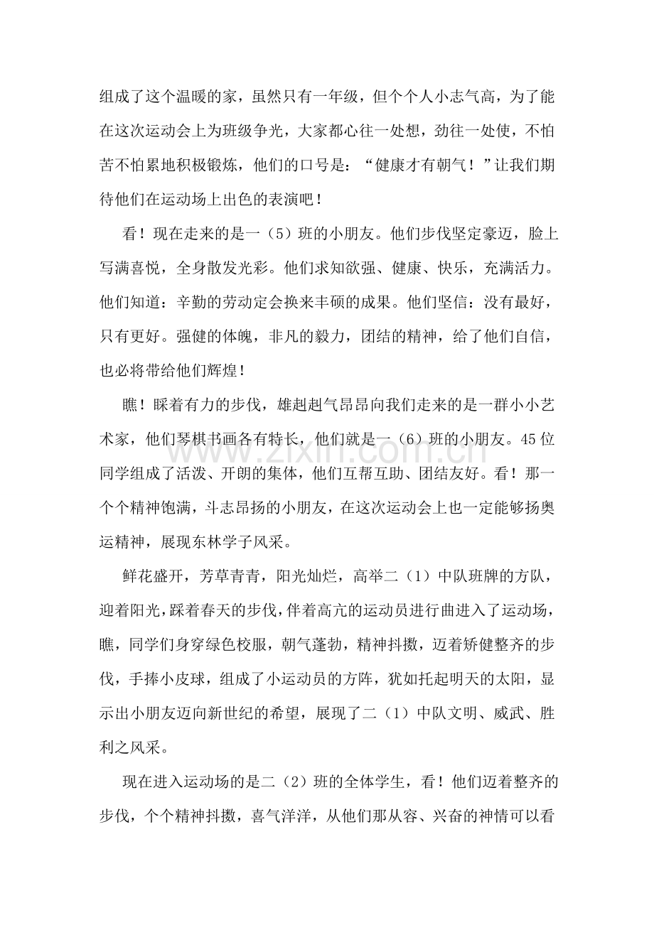 小学入场式解说词.doc_第2页