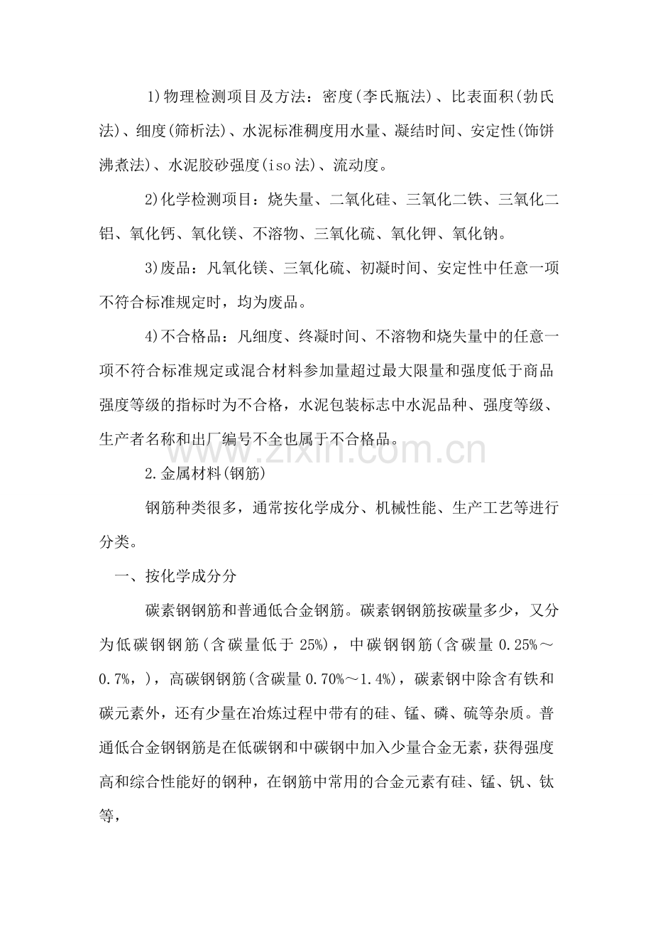 工程建筑实习报告.doc_第2页