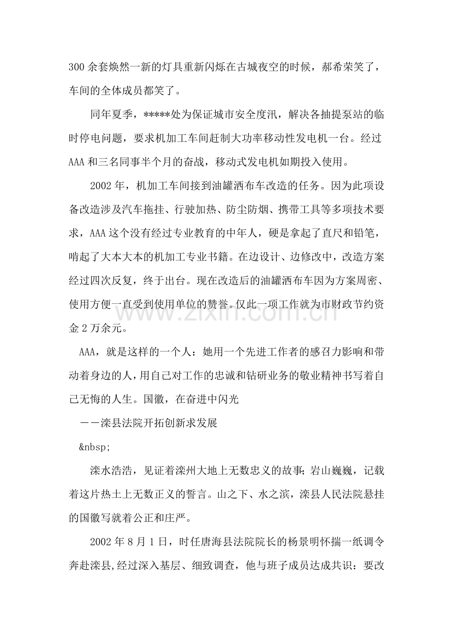 技术创新能手材料.doc_第2页