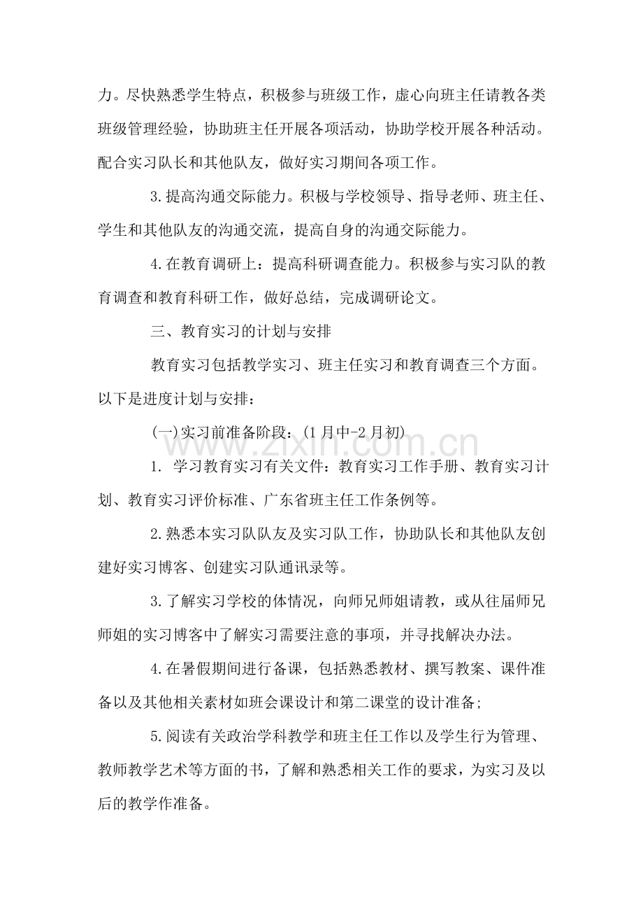 幼教实习计划.doc_第2页