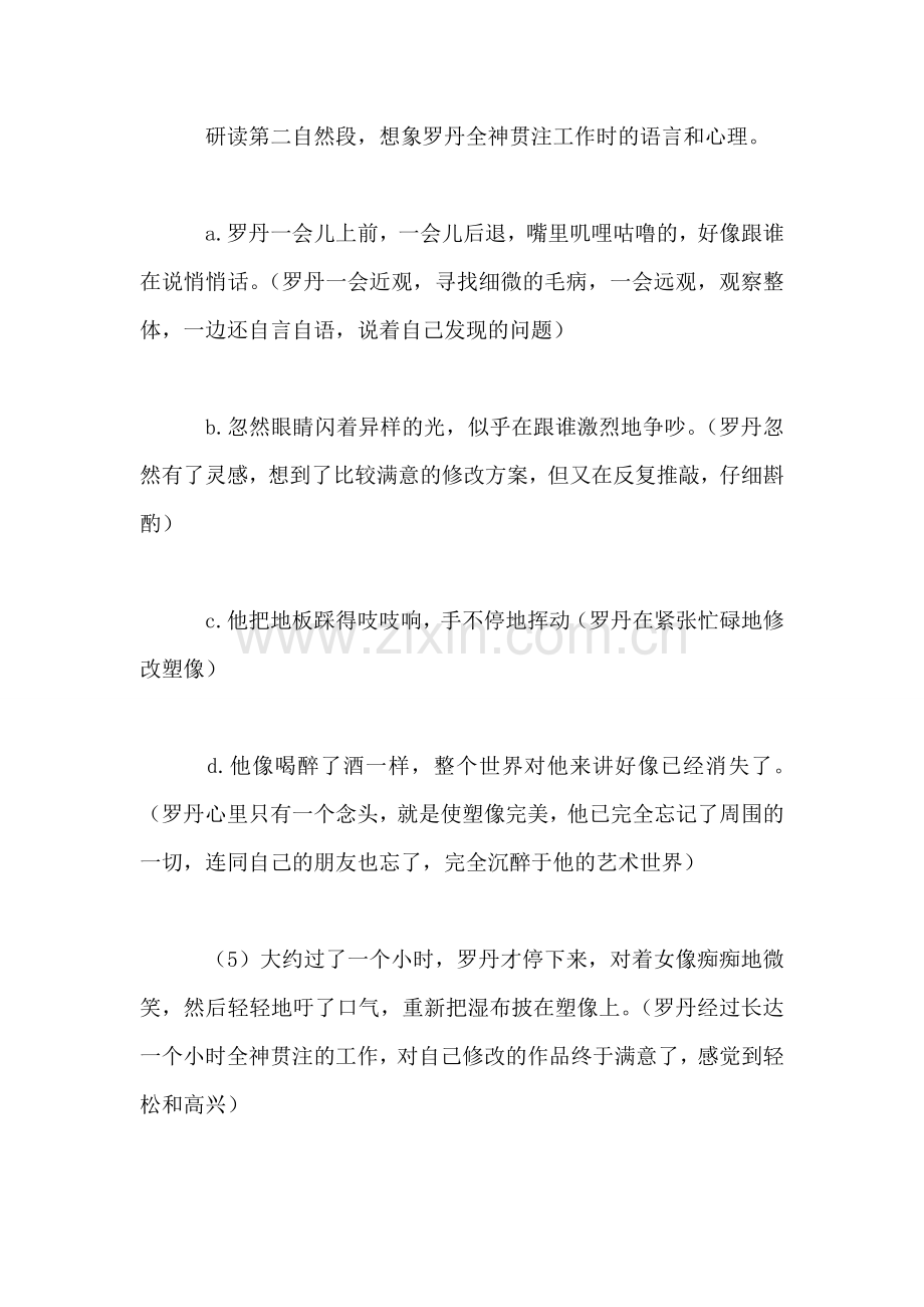 小学四年级语文教案——《全神贯注》教学设计B.doc_第2页