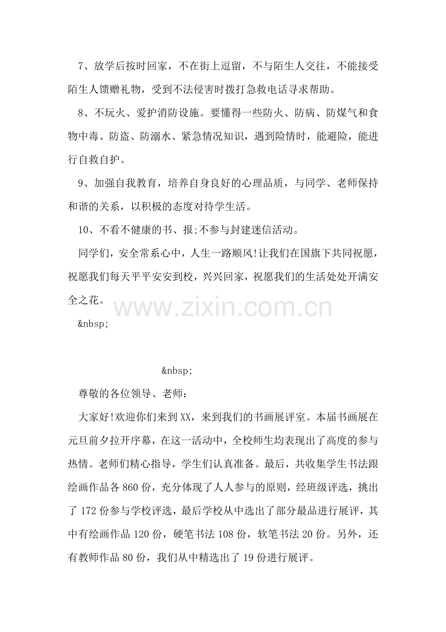 小学生国旗下演讲稿范文.doc_第2页