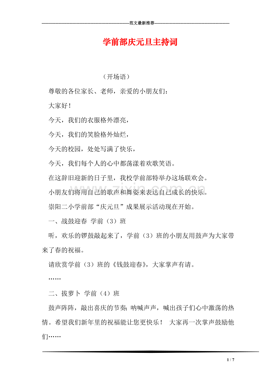 学前部庆元旦主持词.doc_第1页