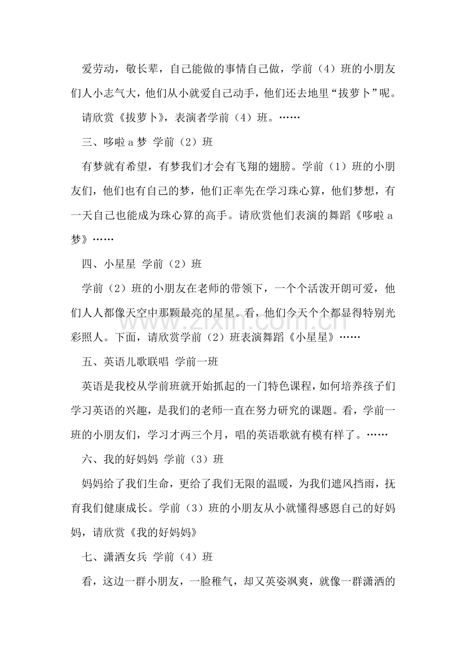 学前部庆元旦主持词.doc_第2页