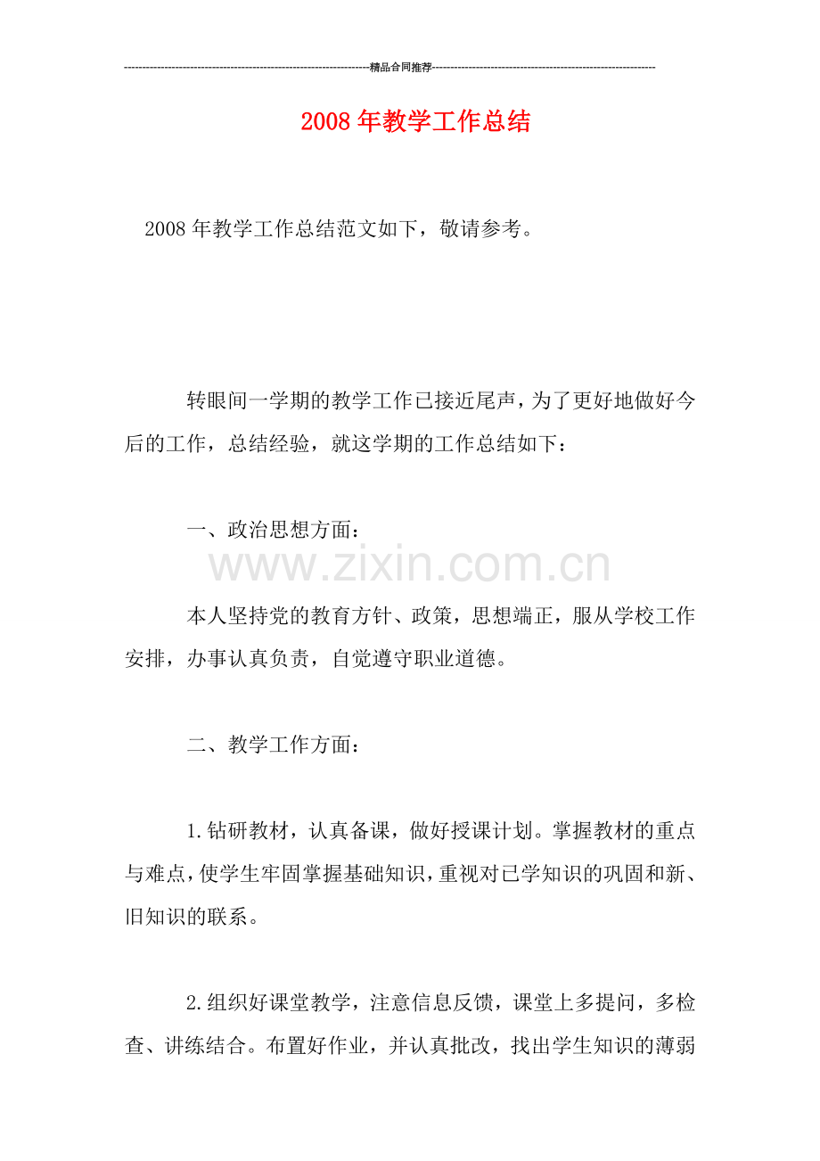 年教学工作总结.doc_第1页