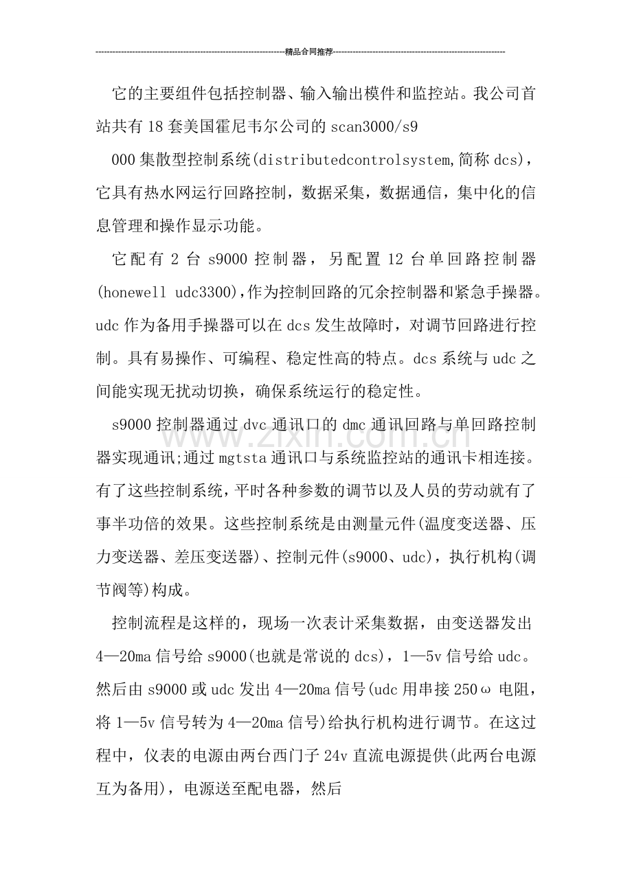 技术员工作总结范文格式.doc_第2页