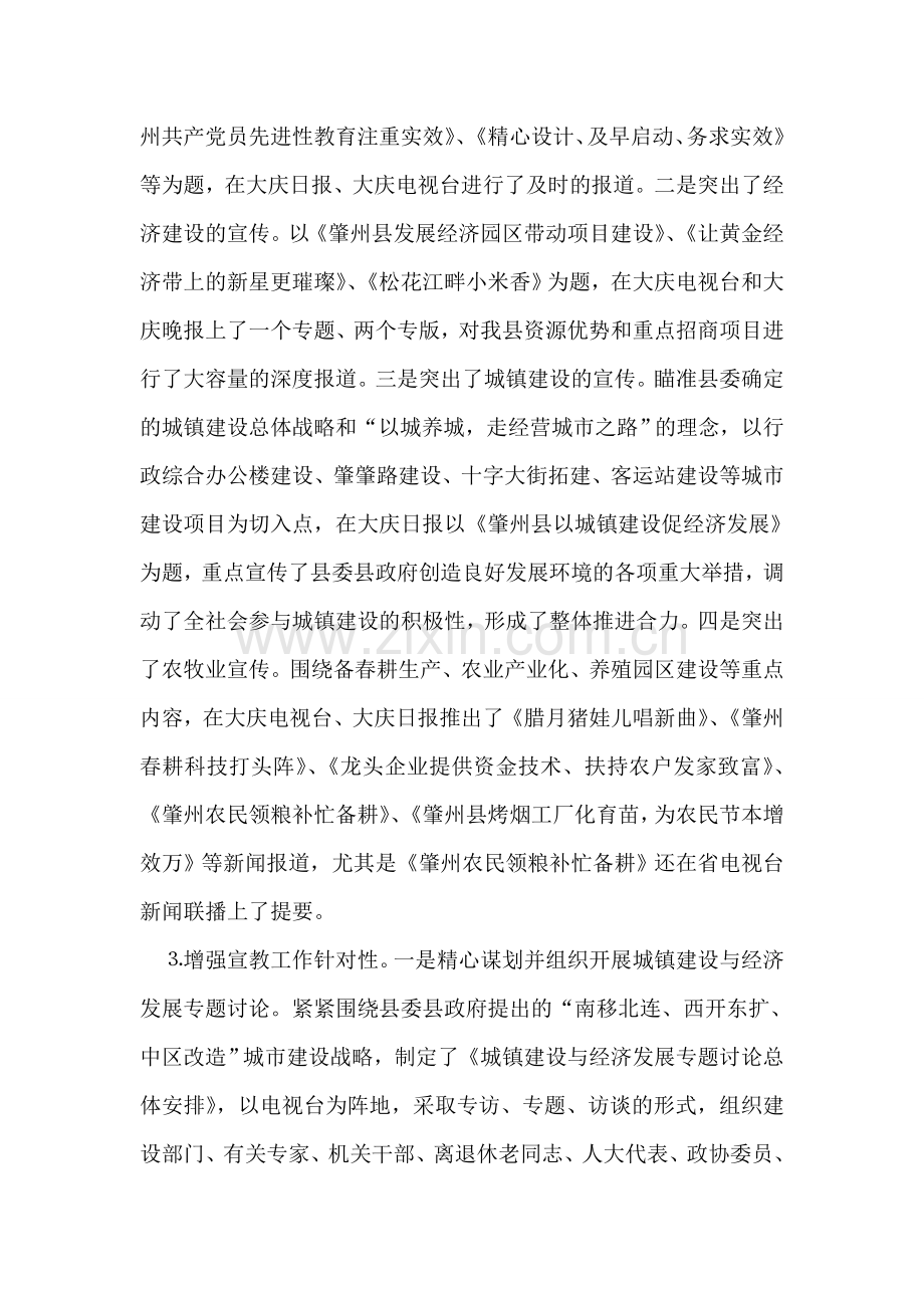 宣传思想季度情况及下步设想.doc_第2页