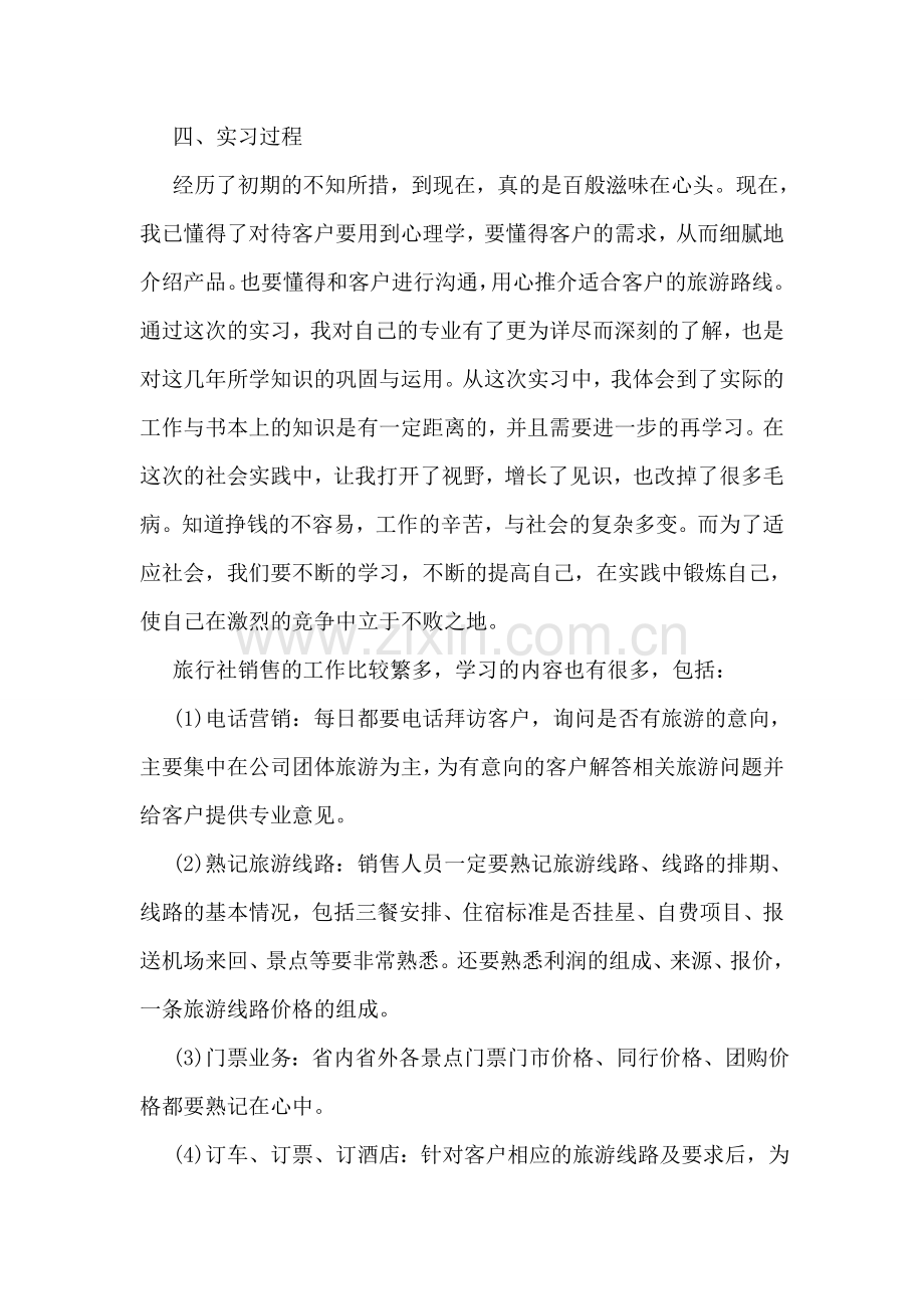 实习报告总结范文3篇.doc_第2页