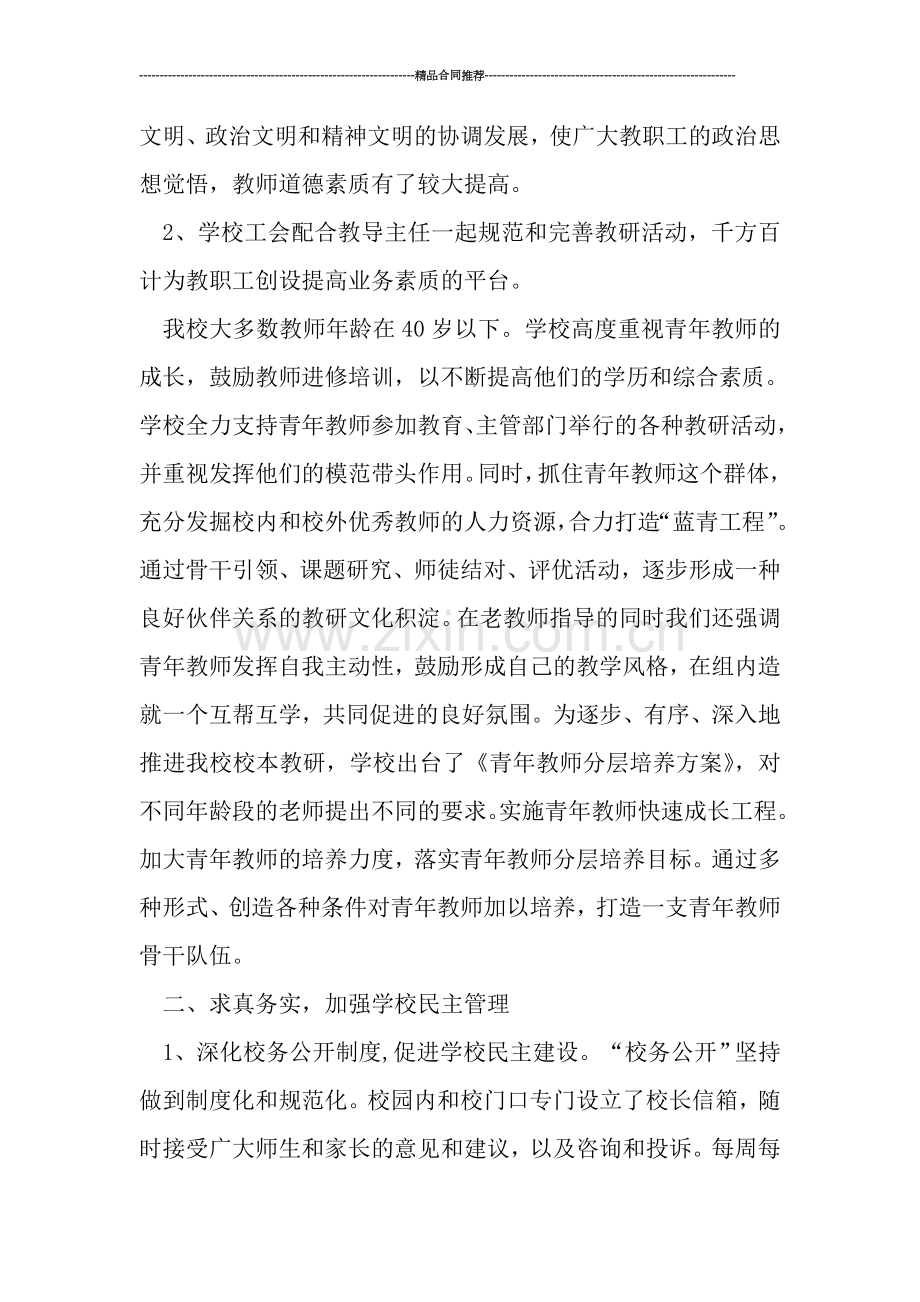小学工会工作小结范文.doc_第2页
