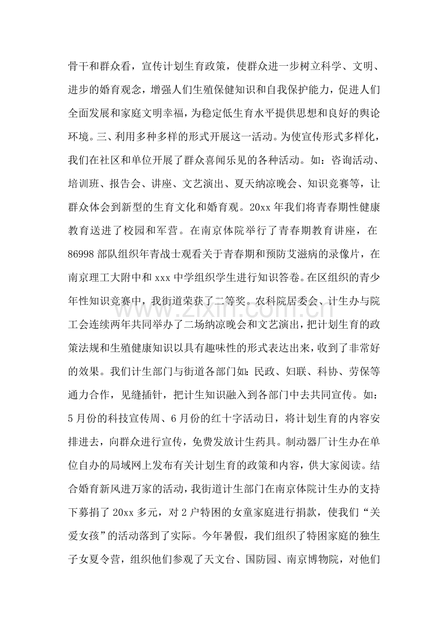 孝陵卫街道开展婚育新风进万家活动.doc_第2页