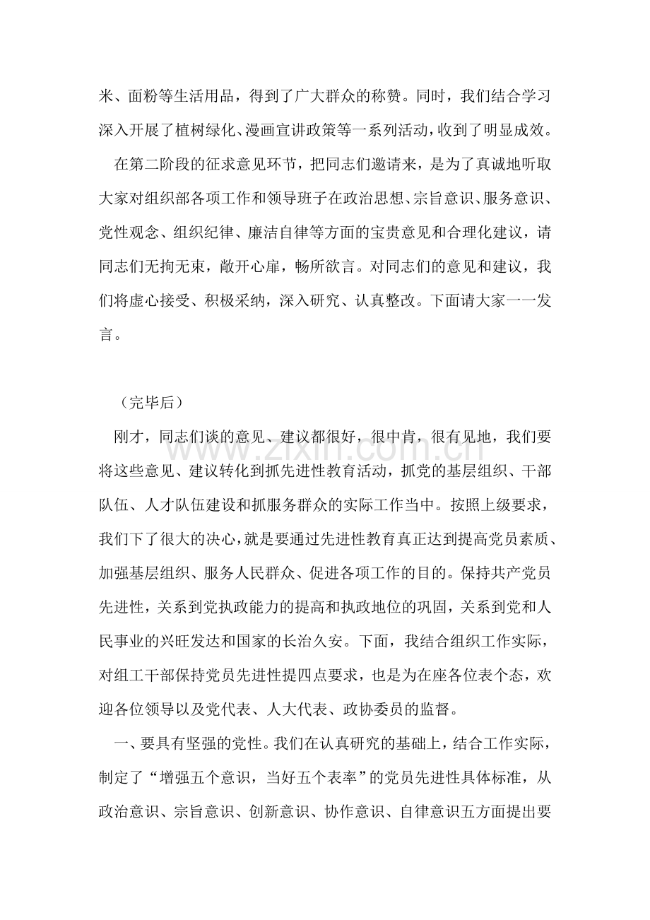 征求意见座谈会主持词.doc_第2页
