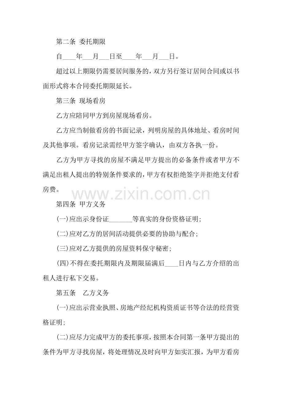房屋承租居间合同书.doc_第2页
