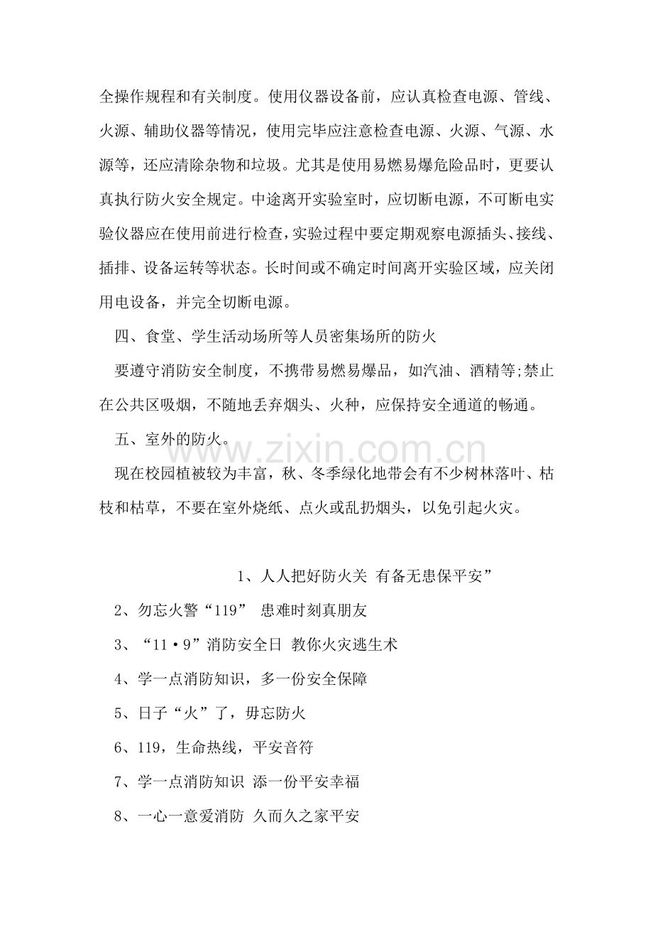 学院学生冬季防火须知.doc_第2页