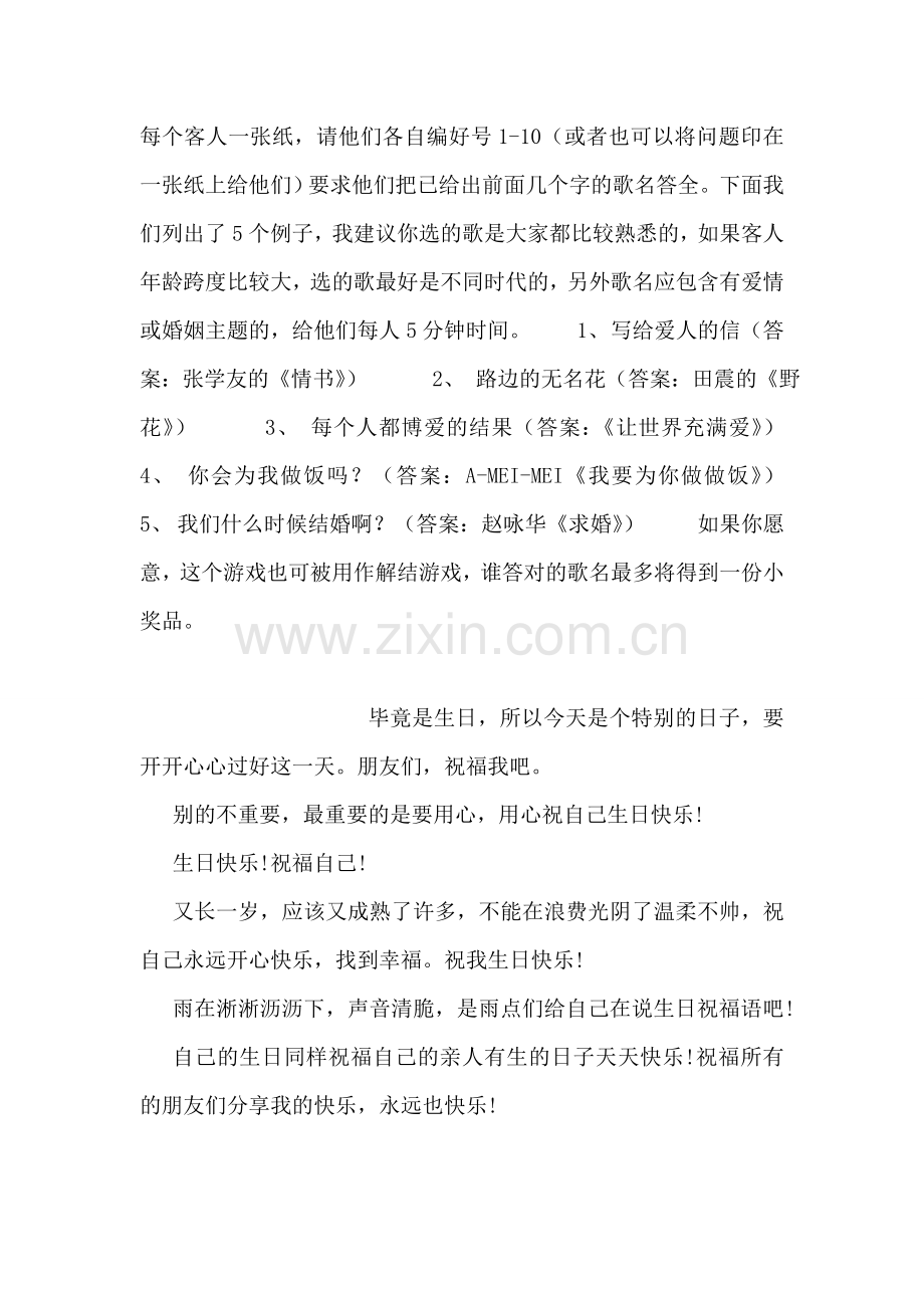 婚礼进行时----闹洞房时的动手参与.doc_第2页