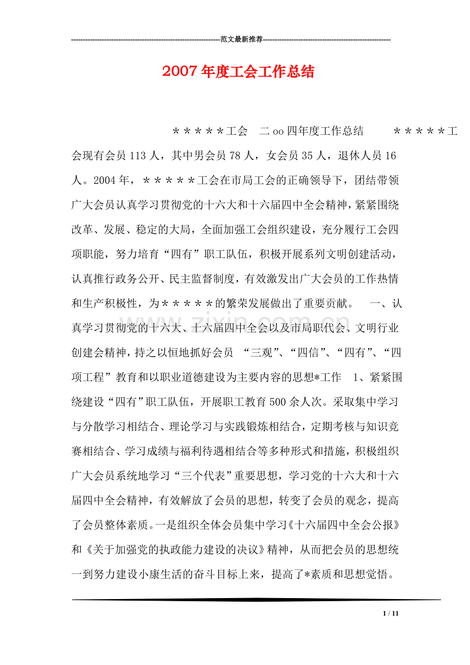 度工会工作总结.doc_第1页