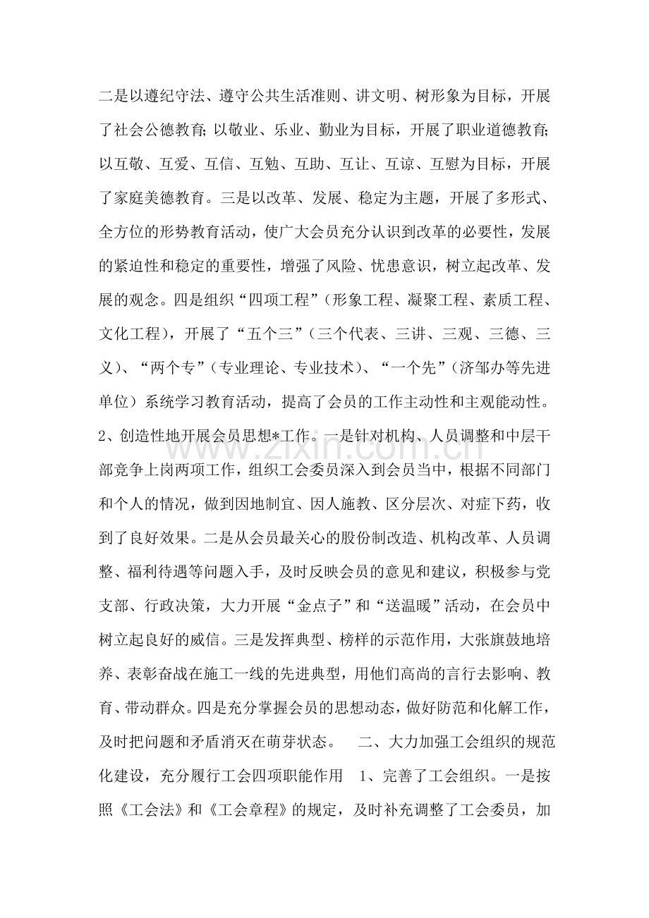 度工会工作总结.doc_第2页