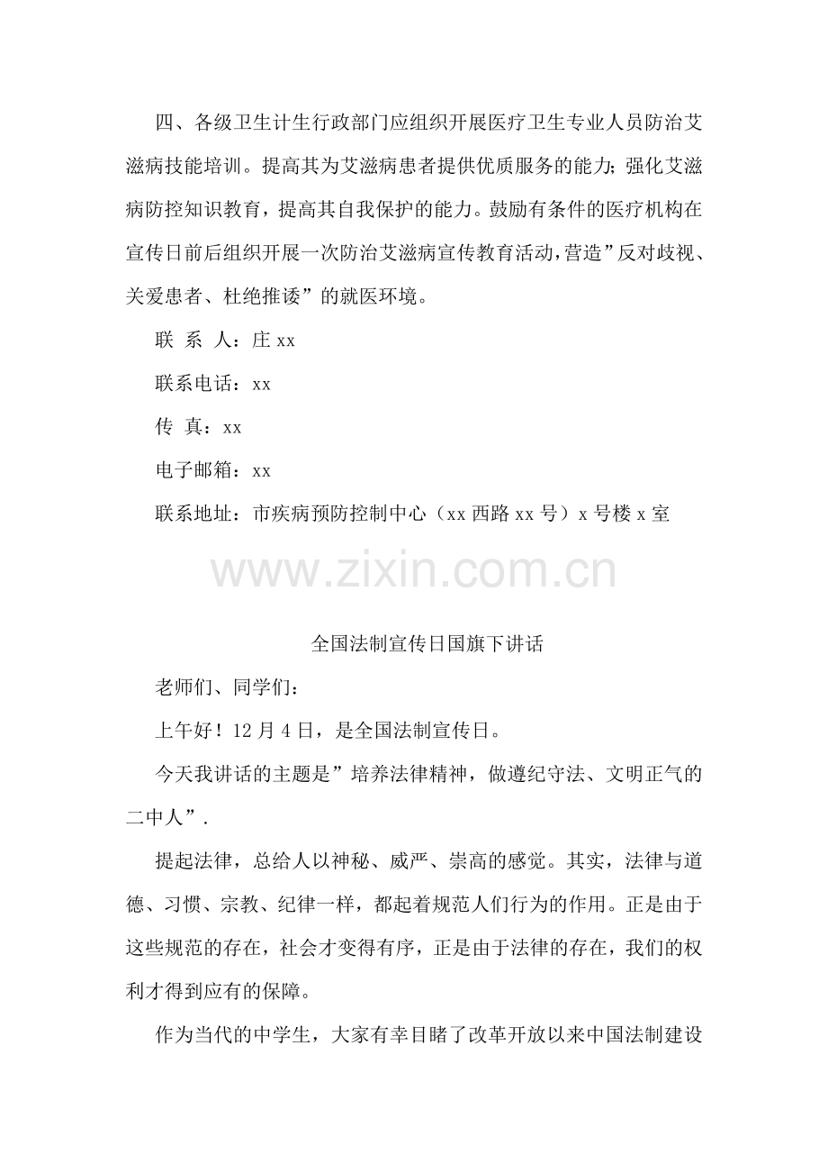 市世界艾滋病日宣传活动方案.doc_第2页