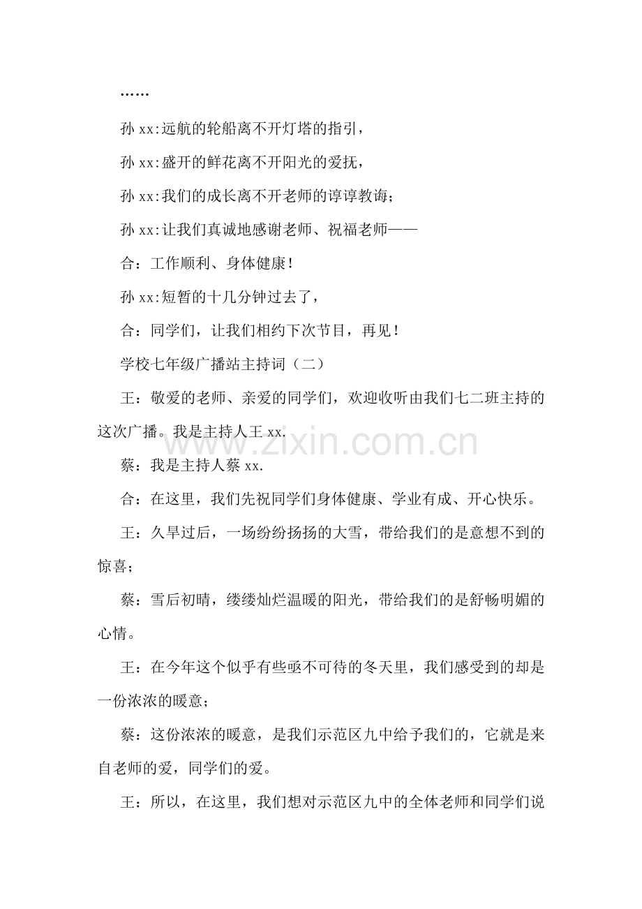 学校七年级广播站主持词.doc_第2页