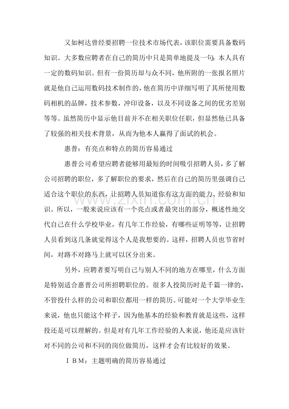 应聘外企-什么样的求职简历容易通过.doc_第2页
