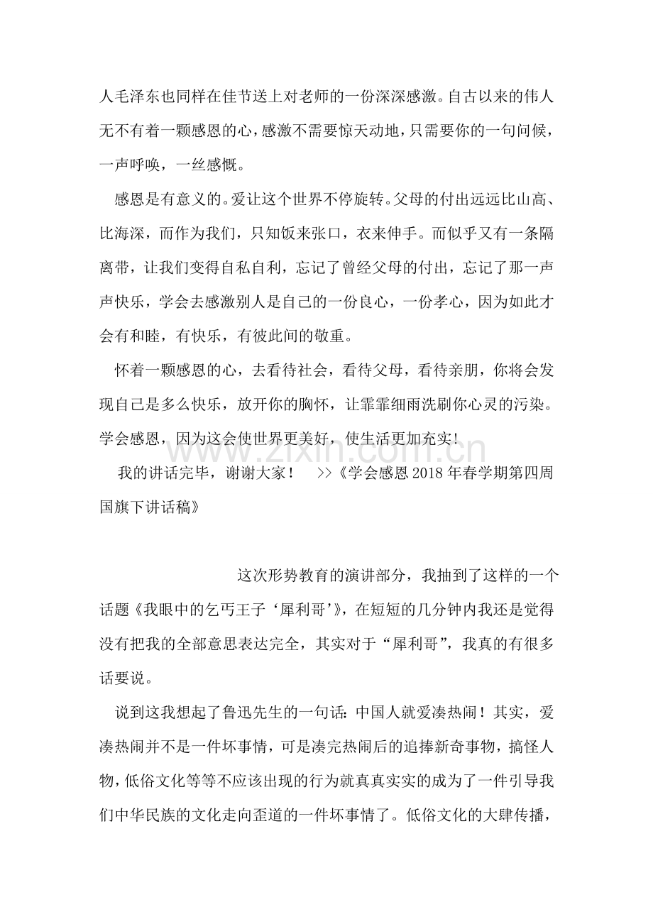 学会感恩-2018年春学期第四周国旗下讲话稿.doc_第2页