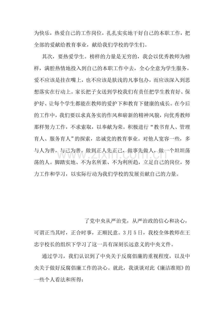 学习十佳教师报告心得体会.doc_第2页