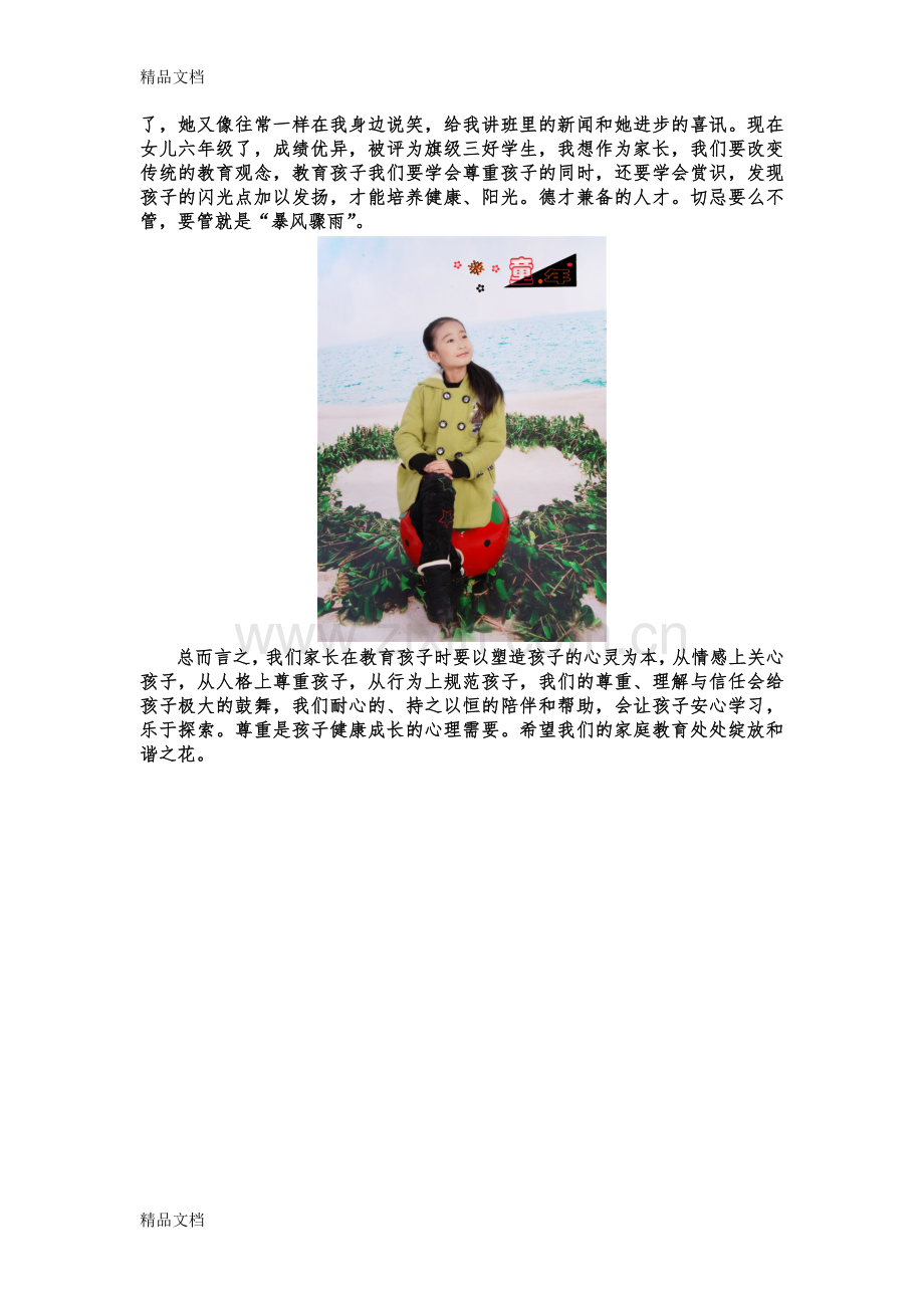 家庭教育优秀案例06445讲解学习.doc_第2页