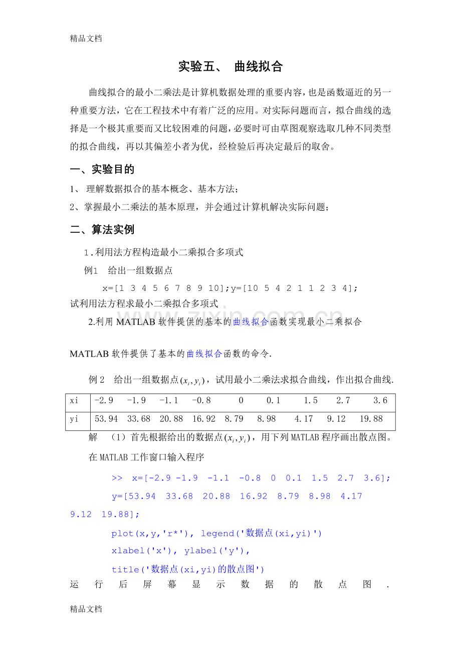 实验五e课堂资料上课讲义.doc_第1页