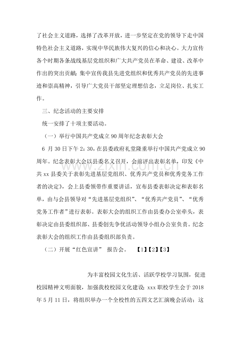 建党90周年纪念活动安排方案.doc_第2页