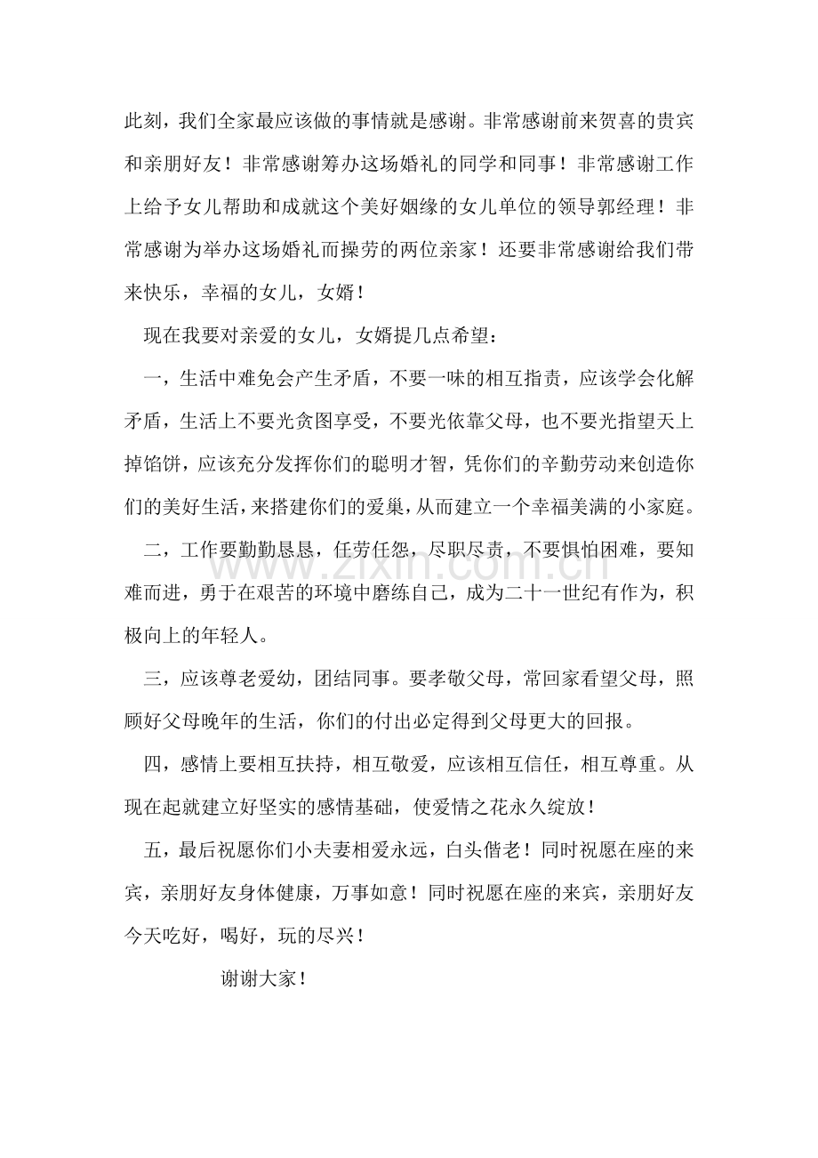 婚礼来宾讲话稿范文.doc_第2页