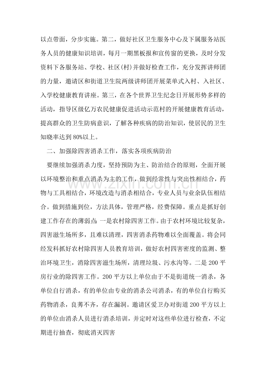 安全生产监督管理局下基层调研工作计划.doc_第2页