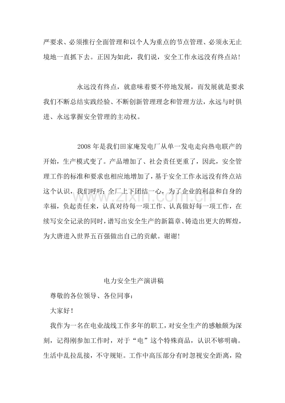 安全工作永远没有终点站.doc_第2页