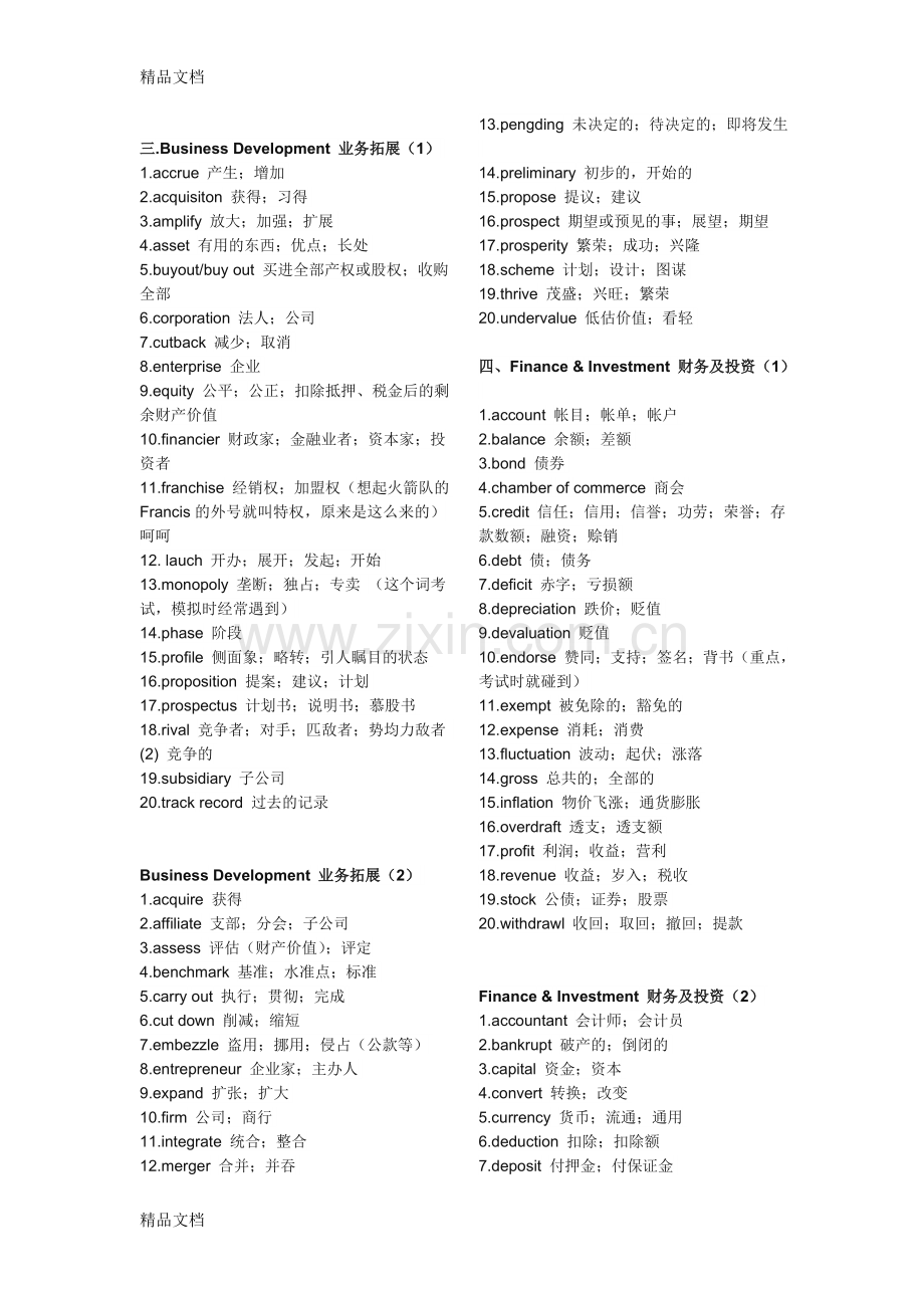 实用办公英语词汇培训讲学.doc_第2页
