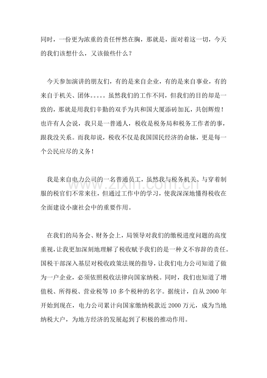 我是纳税人.doc_第2页
