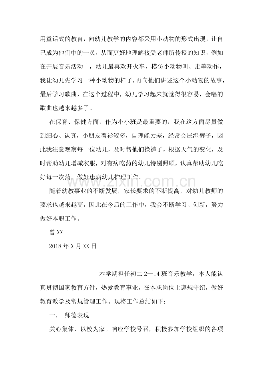 小小班教师工作总结.doc_第2页
