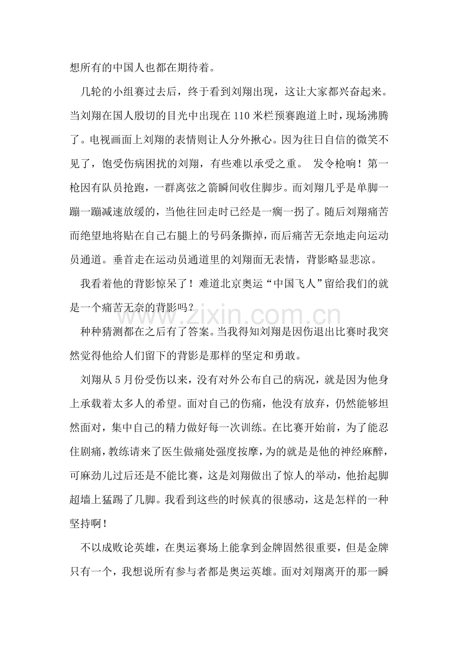 感动奥运：“飞人”的转身让我流泪.doc_第2页