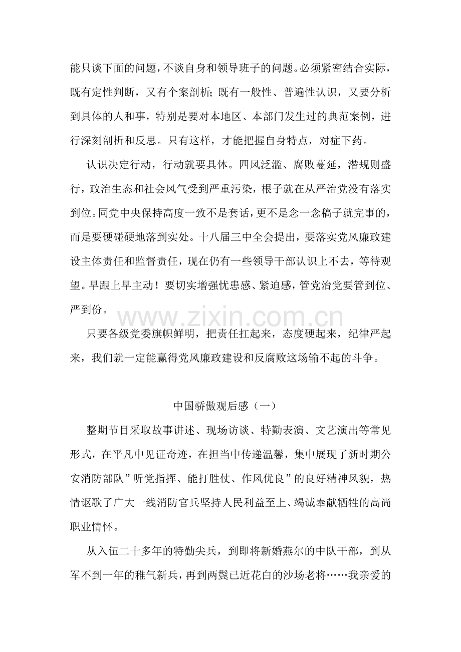 学思践悟心得体会-1.doc_第2页