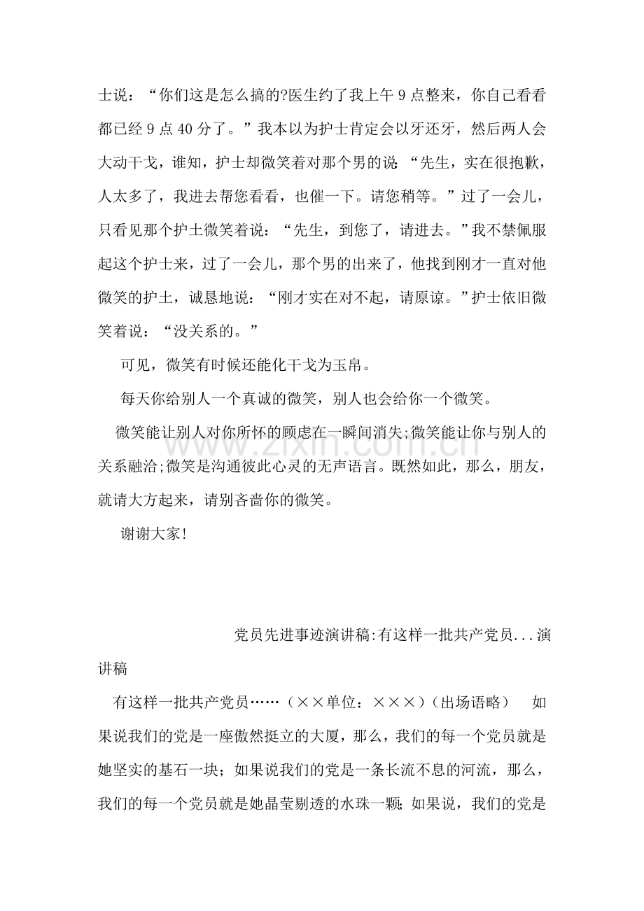 小学生演讲稿.doc_第2页